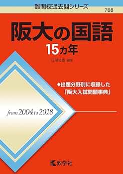 阪大国語(現代文&古文) 大阪大学】阪大二次国語の傾向と対策は？参考書ルートも【古文編